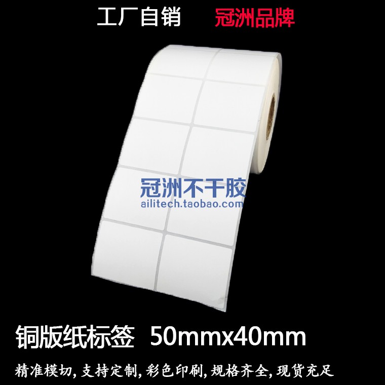 空白标签纸代打印不干胶印刷贴纸
