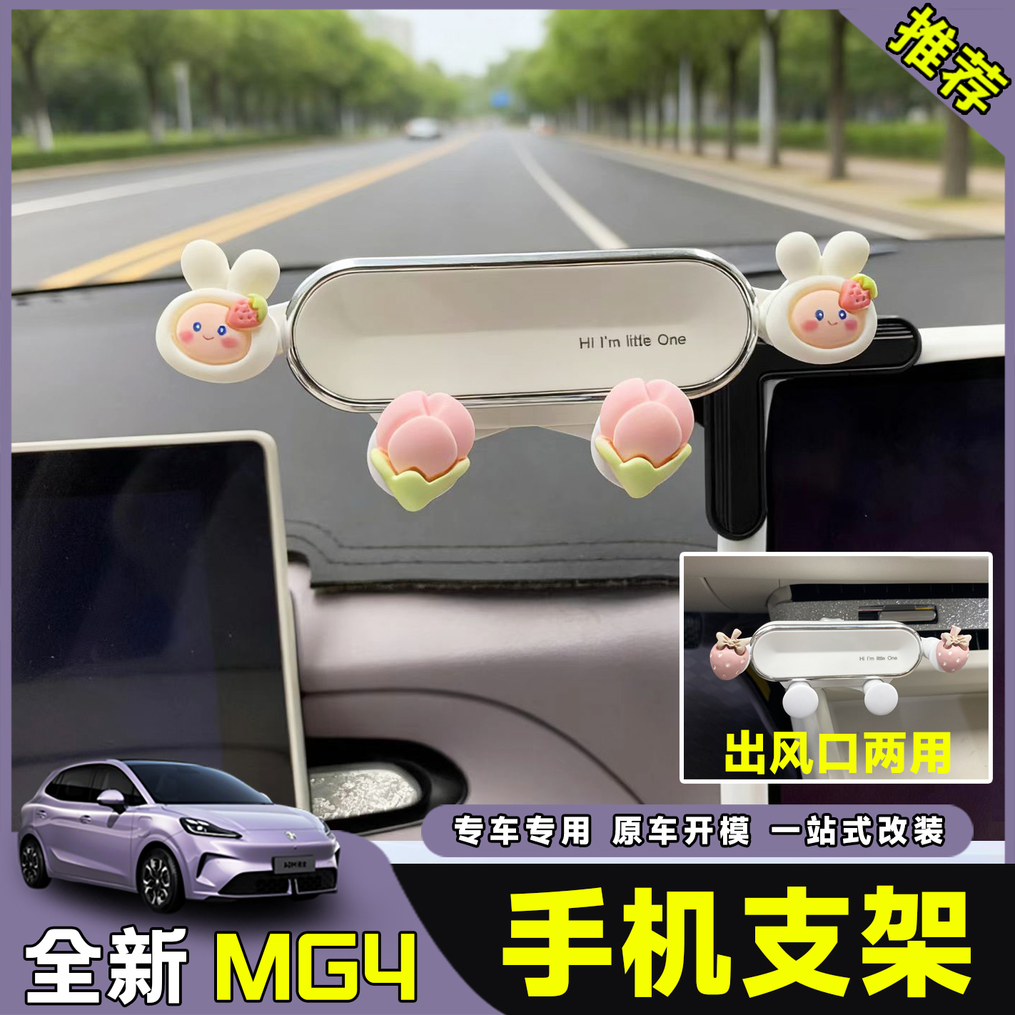 26款全新名爵MG4手机支架专用可爱导航边屏幕角内饰改装件配件