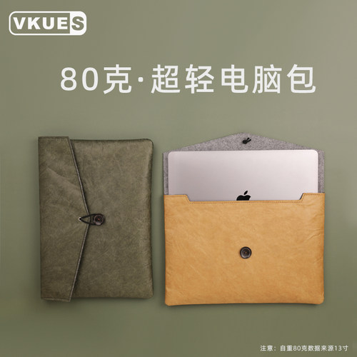 苹果笔记本电脑包内胆包杜邦纸