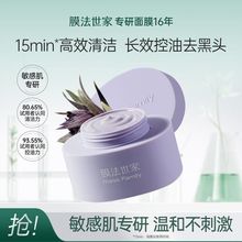 膜法世家紫草泥清洁面膜敏感肌专研改善黑头清洁控油国货小紫泥