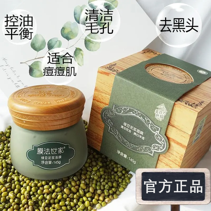 膜法世家祛痘清洁控油