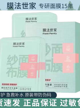 膜法世家痘肌修护纱布面膜补水保湿控油祛痘去黑头粉刺收缩毛孔