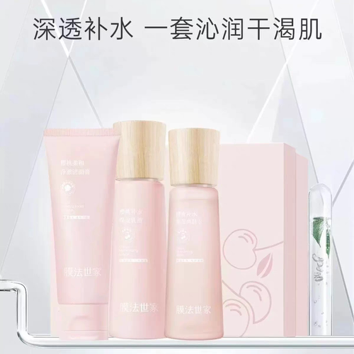 膜法世家樱桃水乳巨补水高保湿锁水滋润水润提亮肤色清爽魔法世家