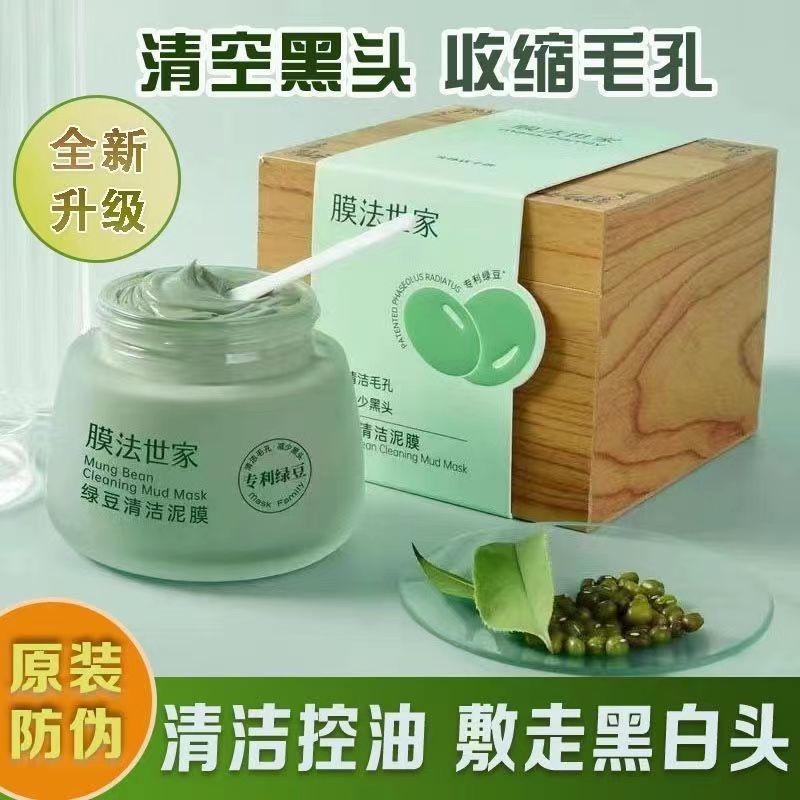 膜法世家绿豆泥浆面膜清洁毛孔黑头白头控油提亮肤色粗糙假一赔十