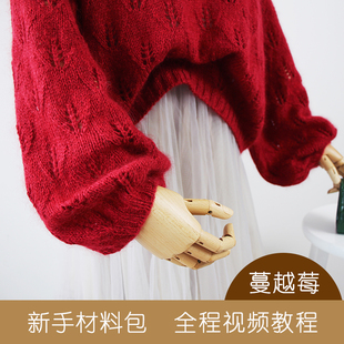 镂空亲子毛衣 乖诺诺编织 泡泡袖 嗲嗲 蔓越莓 B新手材料包