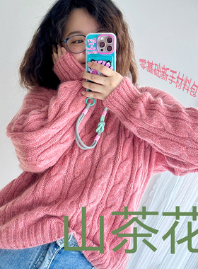 【山茶花】新手材料包 棒针编织女圆领麻花套头毛衣针织打底衫