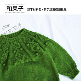 【和果子】2新手材料包 从上往下编织可爱的圆肩毛衣 零基础教程