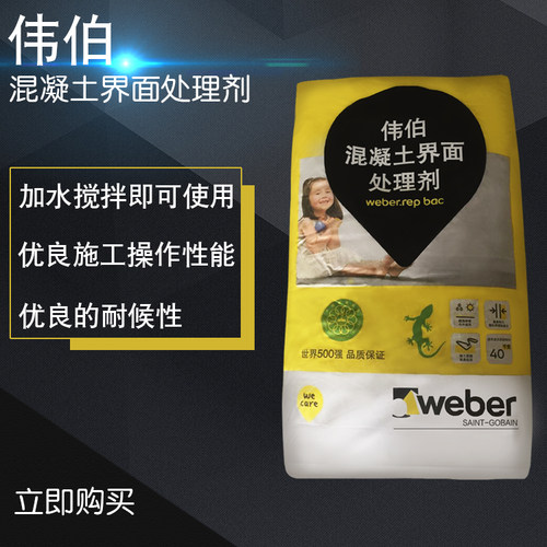 圣戈班伟伯界面处理剂混凝土