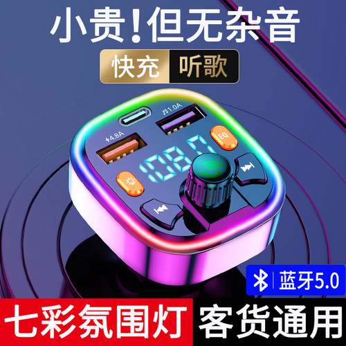 车载蓝牙接收器5.0无损音质多功能带音乐U盘MP3播放充电器快充Q66