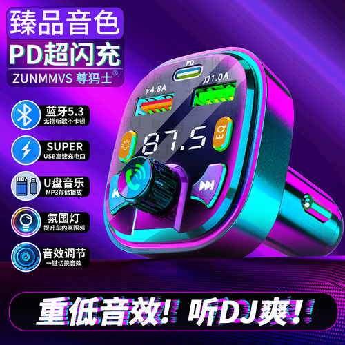 车载蓝牙接收器Q5.0无损音质多功能带音乐U盘MP3播放器充电器快充