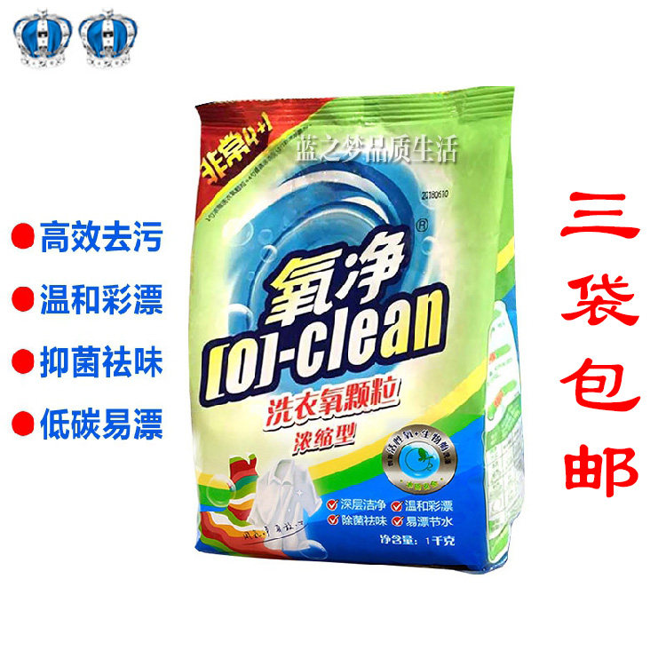 氧净1000g浓缩洗衣粉颗粒 孕妇婴儿适用 安全环保无残留3袋包邮