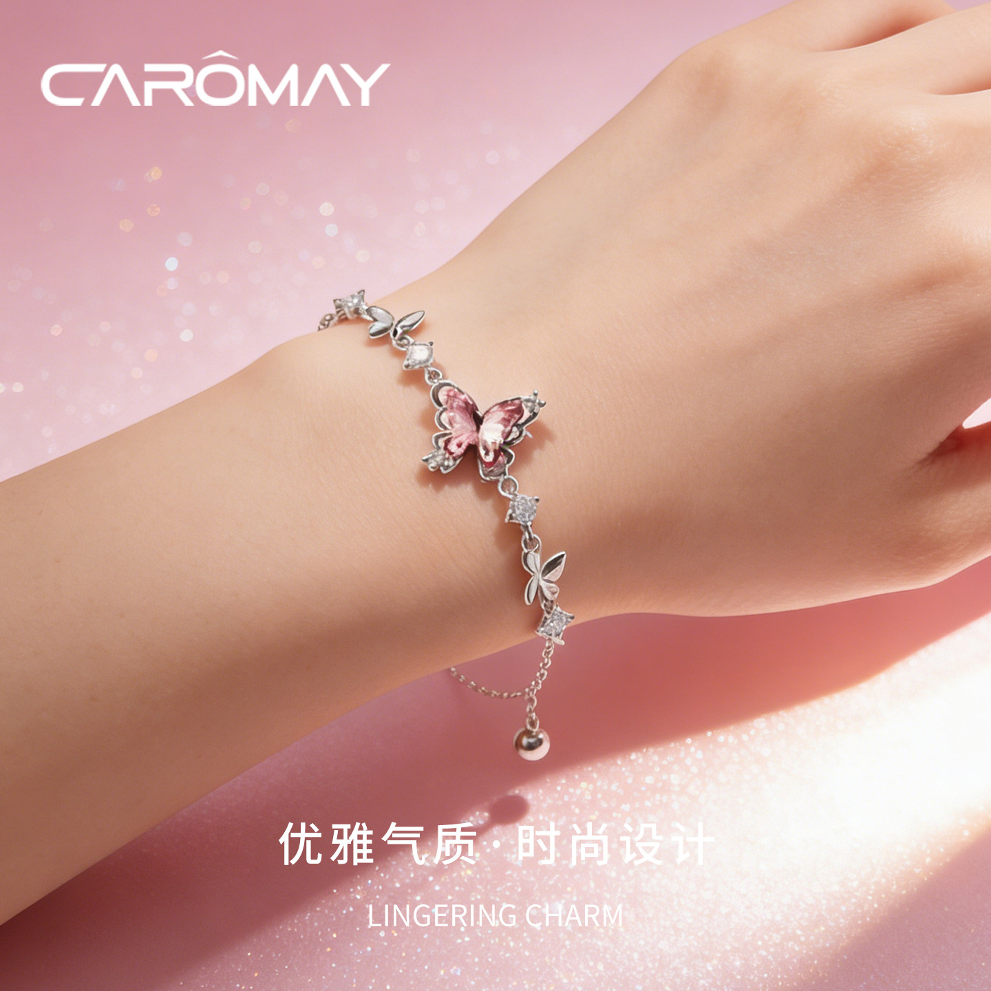 卡洛美星光粉蝶手链女小众设计感粉色超甜手串气质高级感百搭手饰,饰品/流行首饰/时尚饰品新,手链,淘宝优惠券,粉丝福利购,淘宝优惠卷
