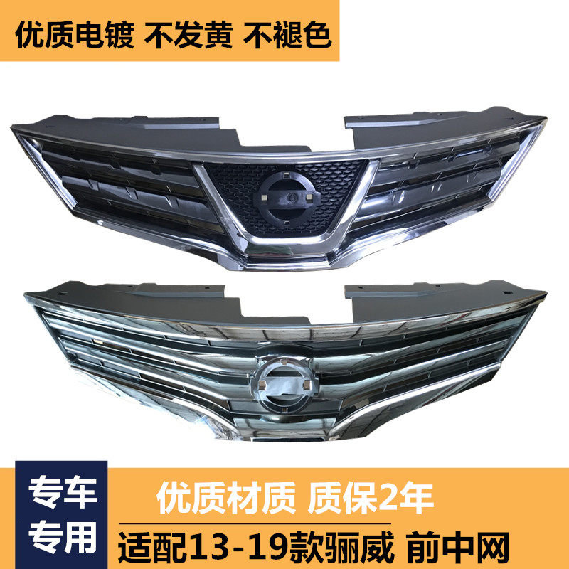 适配13-19款骊威中网新骊威前中网前散热格栅总成劲锐版前脸格栅
