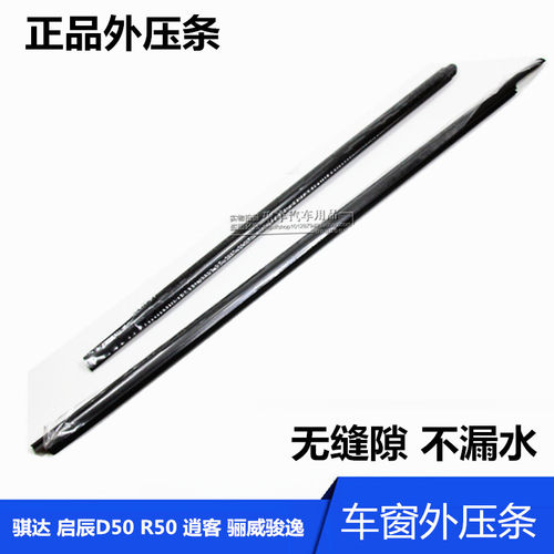 适配骊威骏逸骐达启辰逍客车门