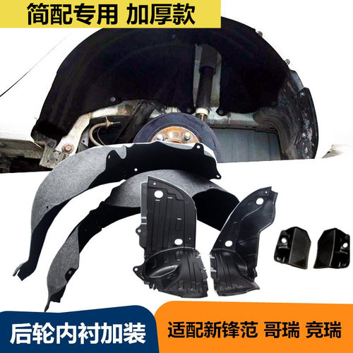 适配本田锋范哥瑞竞瑞后轮内衬