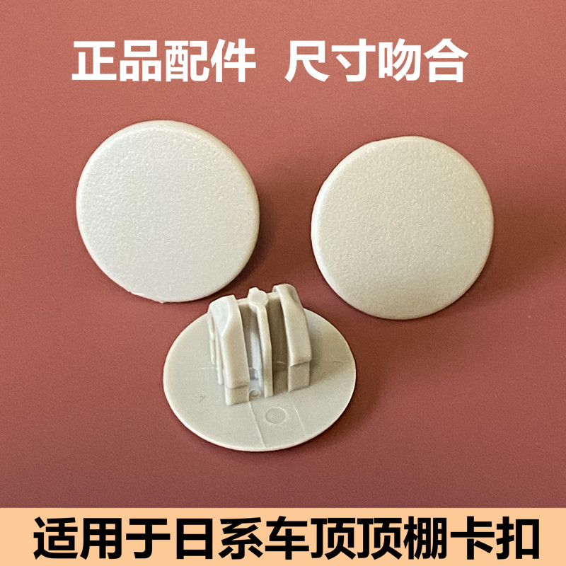 顶棚固定卡扣内顶胶粒