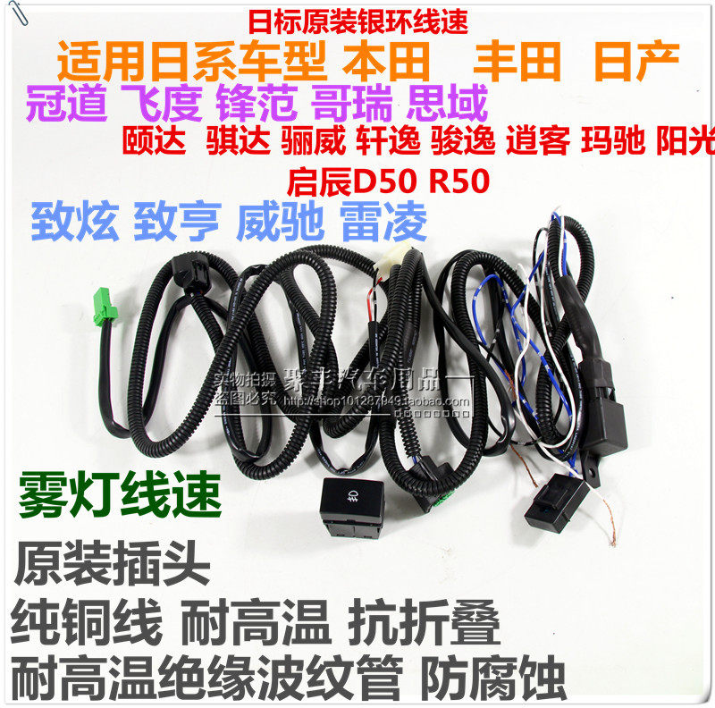 雾灯线束雅力士雷凌威驰致炫花冠卡罗拉逸致专用线速带雾灯开关