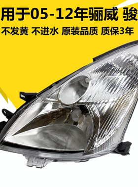 骊威大灯前照明灯总成前车灯