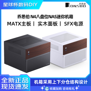 乔思伯N4 硬盘机箱 存储云硬盘NAS机箱胡桃木饰板6大2小8盘热插拔
