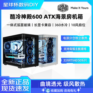 ELite480 曲面玻璃海景房机箱 ELite680无立柱 神殿600 酷冷至尊