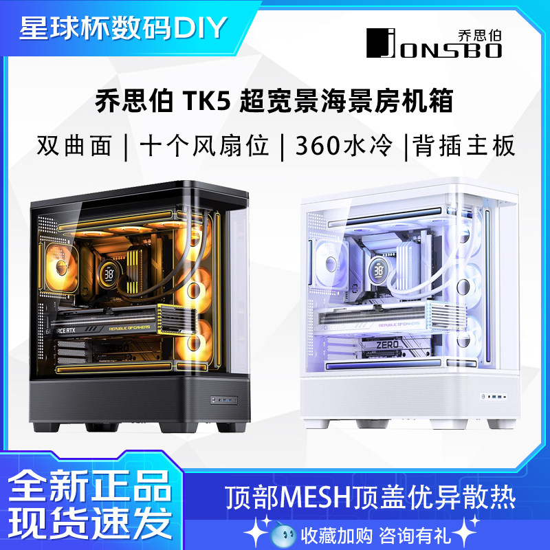 乔思伯（JONSBO）TK5无立柱海景房机箱ATX电脑台式机曲面玻璃机箱