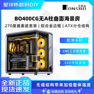 乔思伯BO400CG ATX曲面海景房机箱 360水冷/5V ARGB灯效/10风扇位