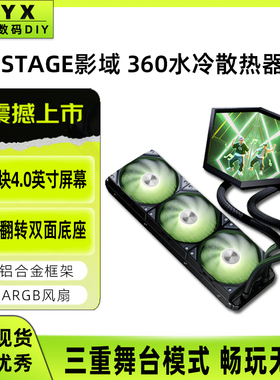 TRYX创氪星系STAGE影域360水冷散热器4英寸双屏舞展域360SE散热器