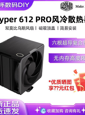 酷冷至尊 Hyper 612 APEX PRO 风冷CPU散热器风扇 超导6热管静音