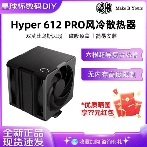酷冷至尊风扇6铜管散热器