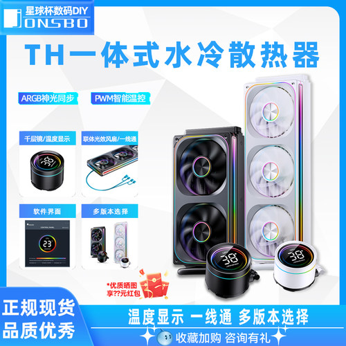 数显水冷ARGB乔思伯散热器
