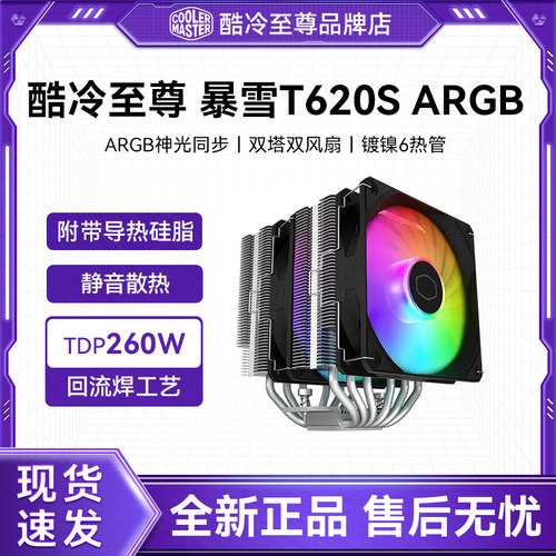 6热管酷冷至尊散热器暴雪