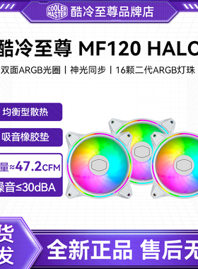 酷冷至尊MF140 HALO 2代白色ARGB机箱风扇MF120 2代静音机箱风扇