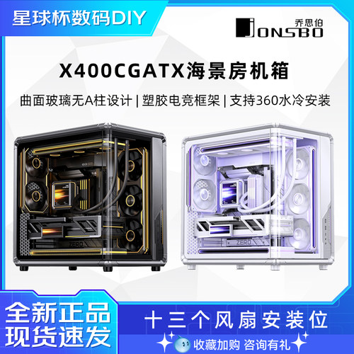 乔思伯 X400CG 白色曲面玻璃海景房 背插骨骼框架电竞机箱BO400CG