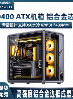 乔思伯 BO400铝合金框海景房ATX机箱创氪星系360一体式水冷散热器