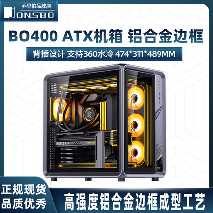 乔思伯 BO400铝合金框海景房ATX机箱创氪星系360一体式水冷散热器