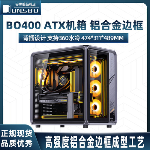 乔思伯铝合金海景房360机箱