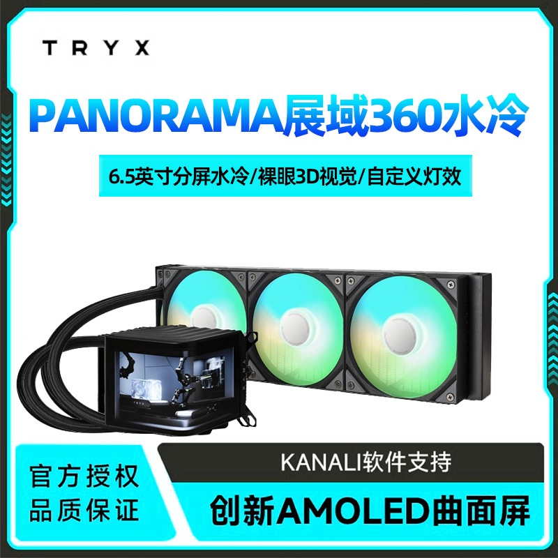 360一体式水冷TRYX曲面ARGB全新