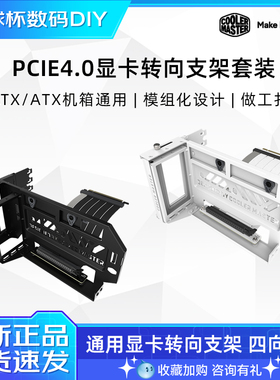 酷冷至尊 V3显卡转向支架 PCI-E5.0  延长线显卡竖装垂直90度安装