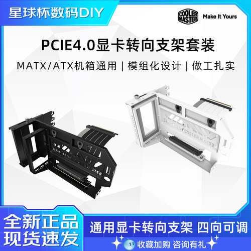 酷冷至尊PCI-E5.0延长线转向支架