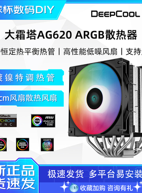 九州风神大霜塔AG620CPU散热器6热管ARGB风扇AG500白色风冷散热器