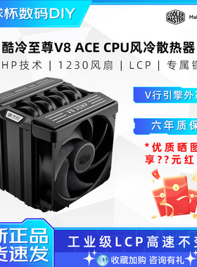 酷冷至尊 V8 ACE  风冷CPU散热器 Hyper612 APEX PRO静音无光风扇