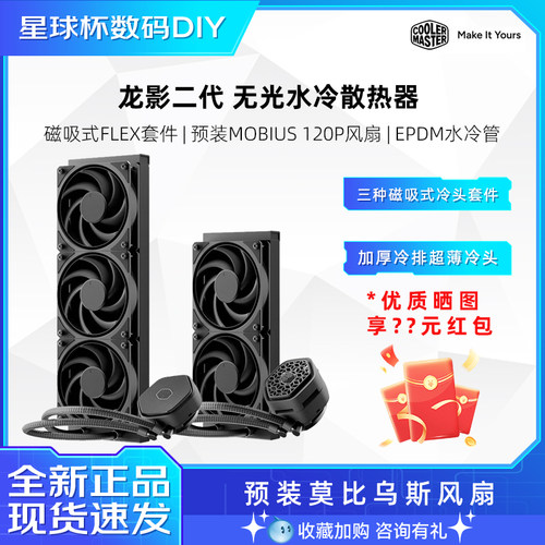 酷冷至尊龙影二性能版