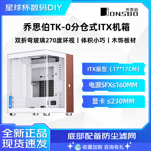 ITX机箱乔思伯海景房双曲面