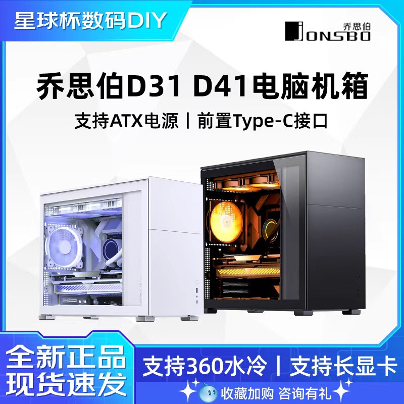 乔思伯 D31 MESH/D41松果白色电脑机箱网孔前面板机箱支持360水冷