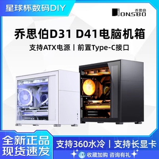 乔思伯 D31 MESH/D41松果白色电脑机箱网孔前面板机箱支持360水冷