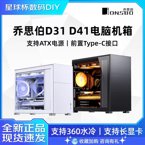 乔思伯D31/D41电脑主机机箱