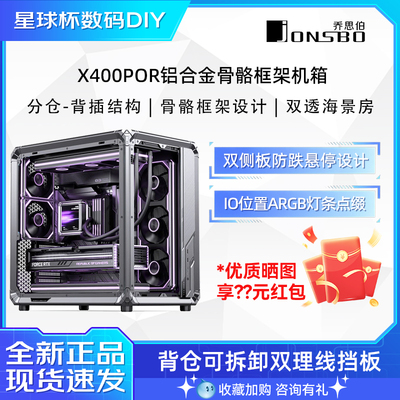 乔思伯X400 PRO铝合金海景房机箱侧透ATX台式机电脑主机360水冷