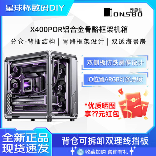 乔思伯X400 PRO铝合金海景房机箱侧透ATX台式机电脑主机360水冷