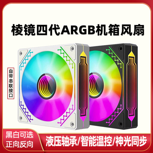 散热风扇机箱无牌凌境4代