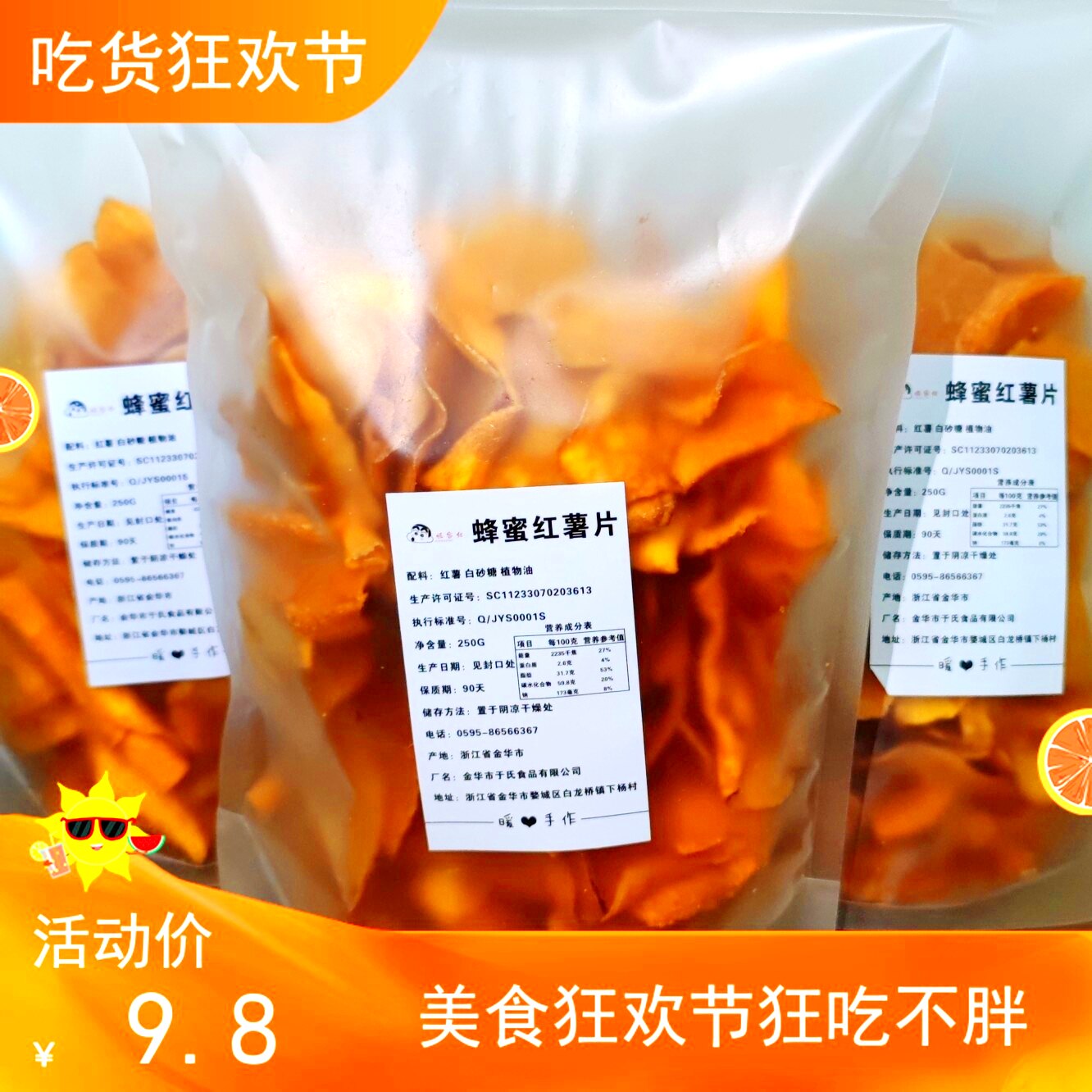 蜂蜜红薯片碳烤地瓜片薄片纯手工自制农家香脆红薯干休闲零食包邮